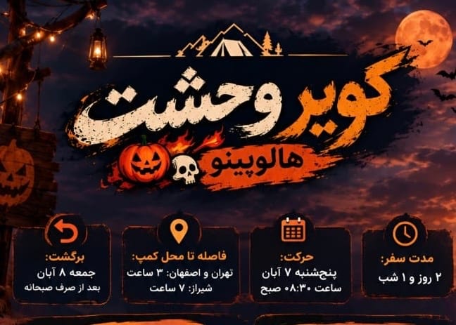کویر وحشت🎃